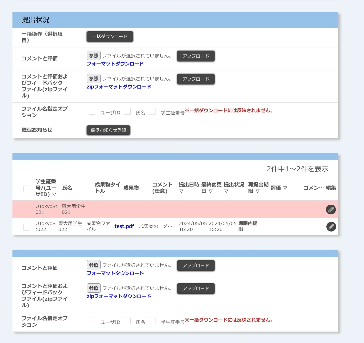 課題提出状況確認(課題ごと)